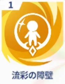 流彩の障壁画像