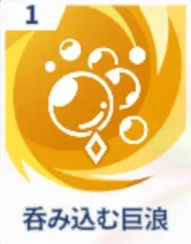 吞み込む巨浪画像