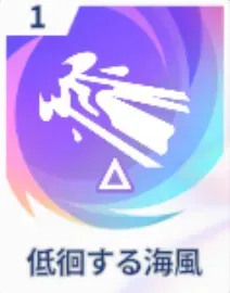 低徊する海風画像
