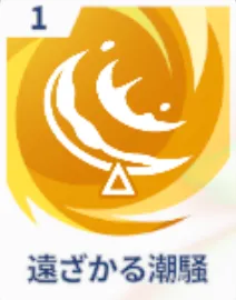遠ざかる潮騒画像