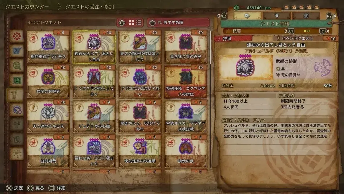 星10クエスト