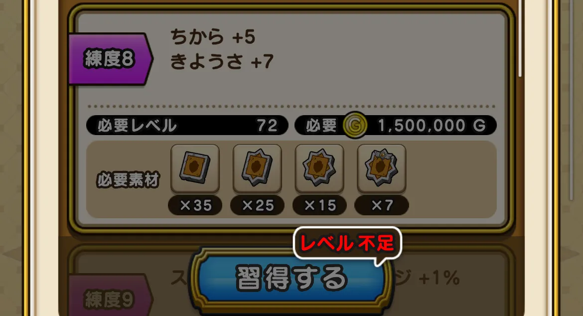 練度8の職業熟練度