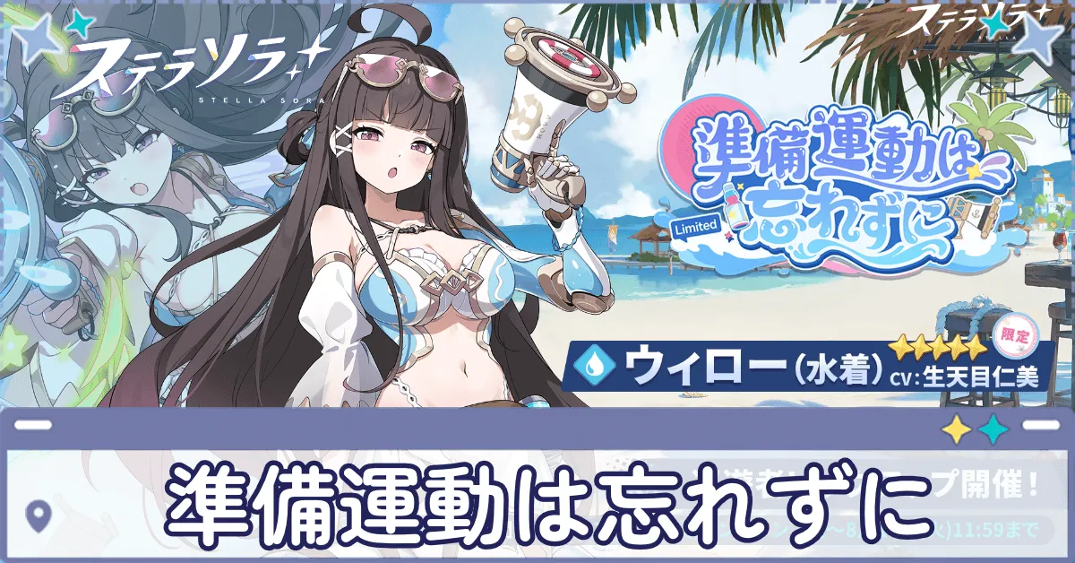 準備運動は忘れずに画像