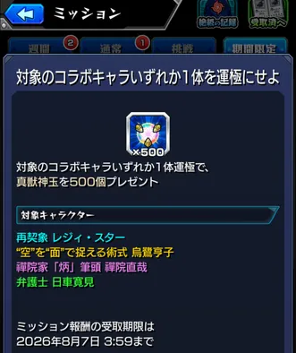 イベントミッションをクリア