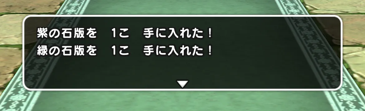 石版がドロップしているゲーム画面