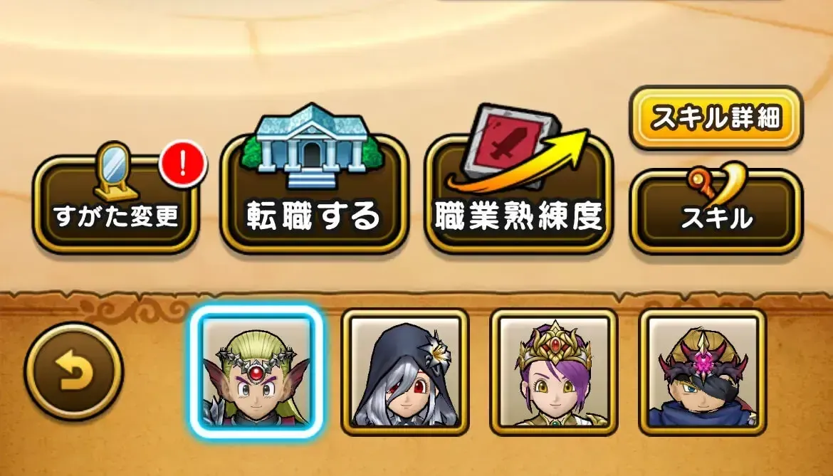 キャラ詳細の職業熟練度ボタン