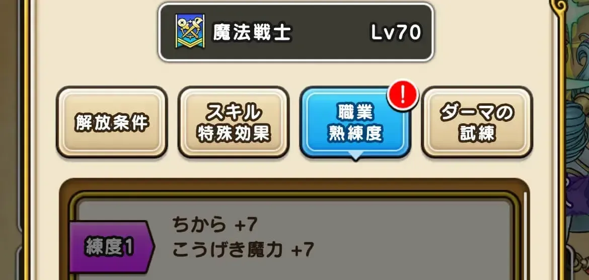 転職選択画面の職業の詳細内