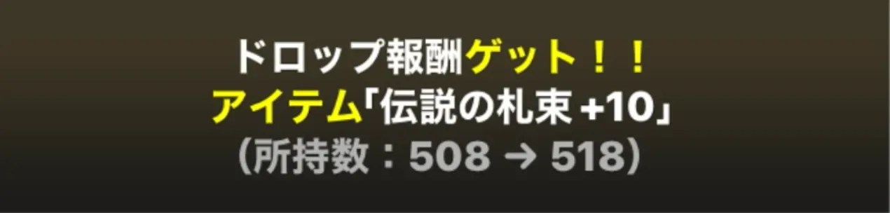 伝説の札束