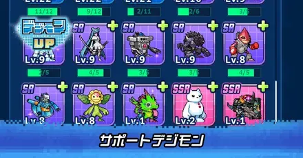 サポートデジモン