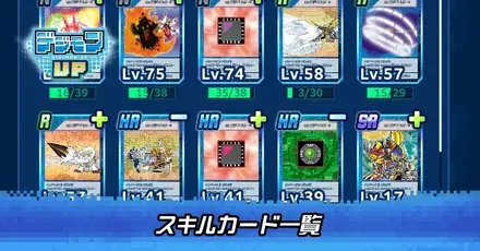 スキルカード一覧