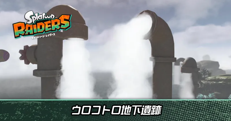 ウロコトロ地下遺跡画像