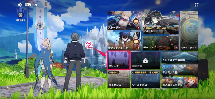 アリーナのやり方2