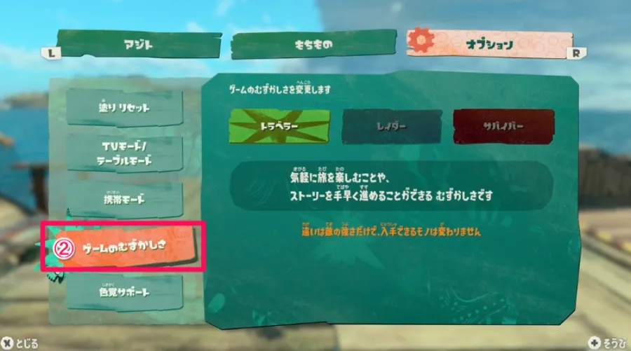 アジトにいる時にオプションから変えられる