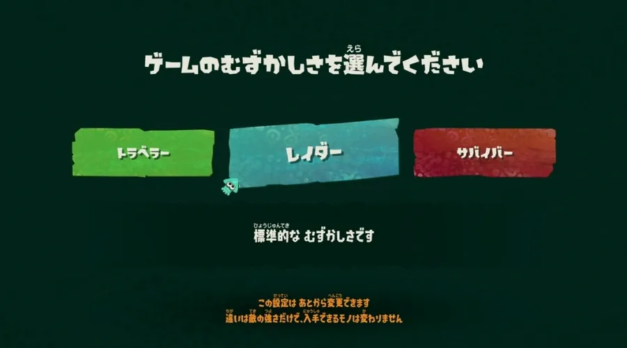 おすすめ難易度