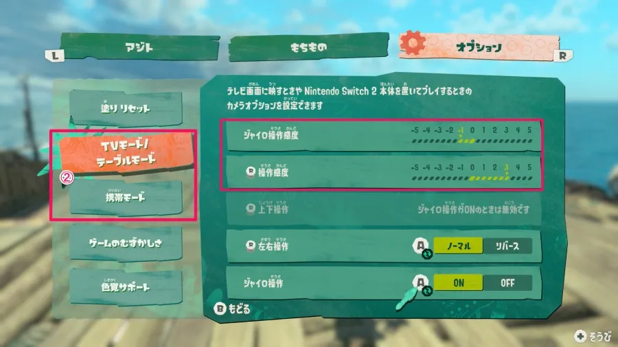 アジトにいる時にオプションから変えられる