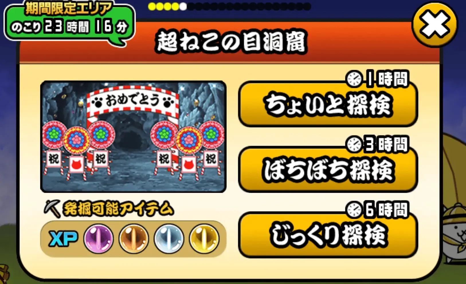ガマトト探検隊