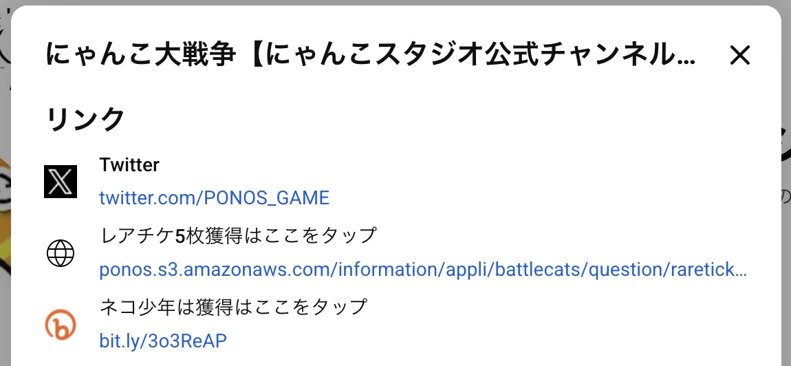 公式概要欄