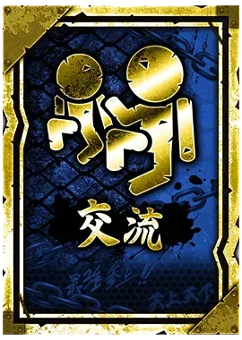 交流の画像