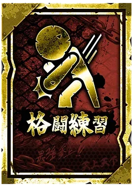 格闘練習の画像