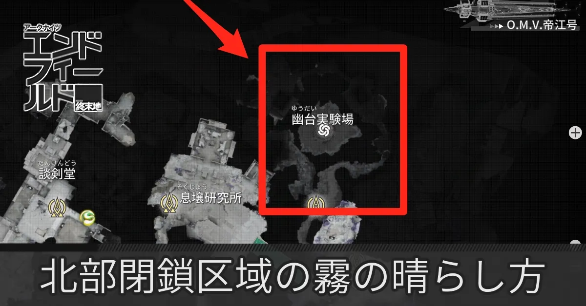 霧の晴らし方