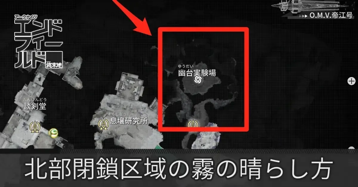 霧の晴らし方