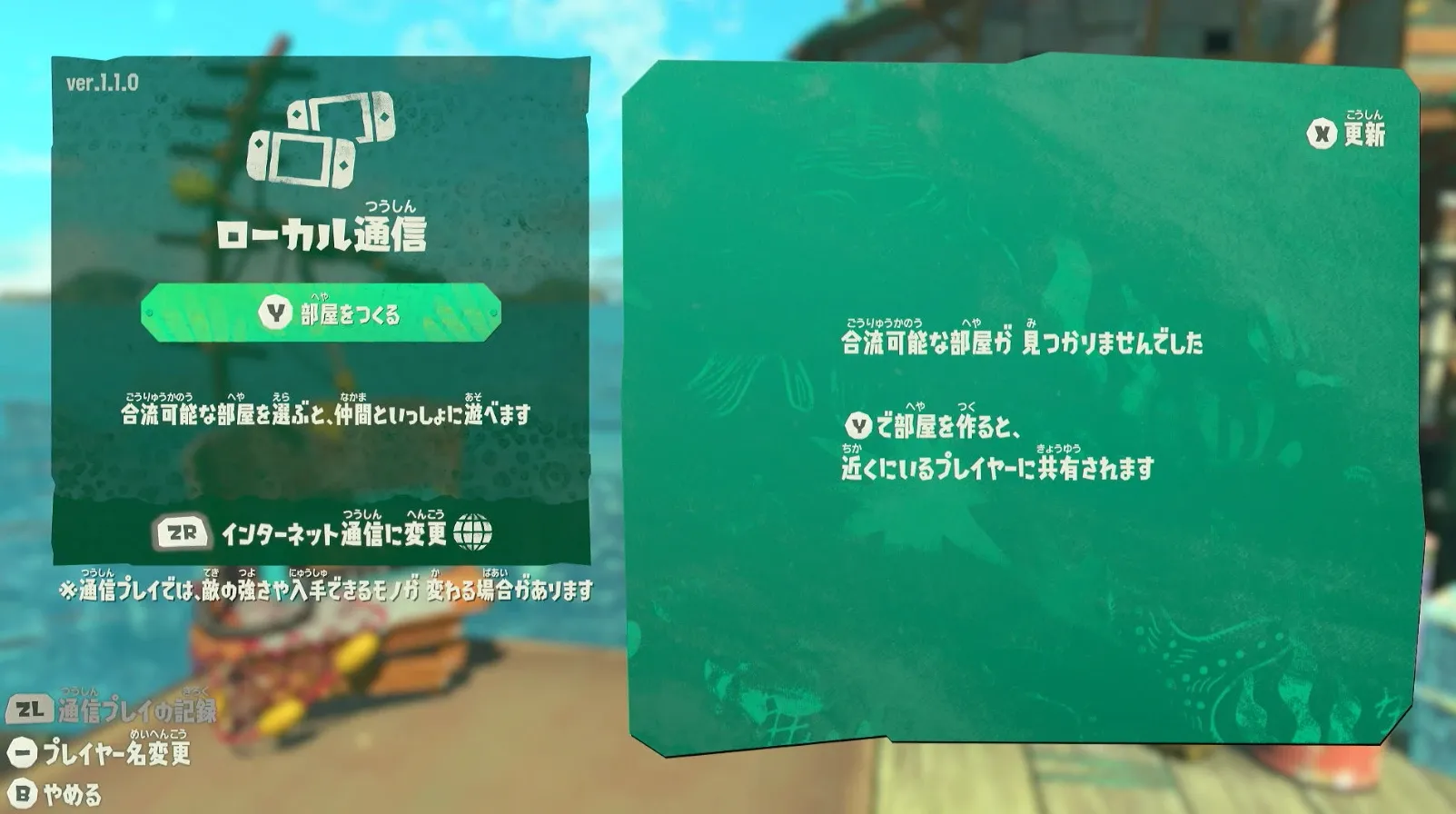 ローカル通信