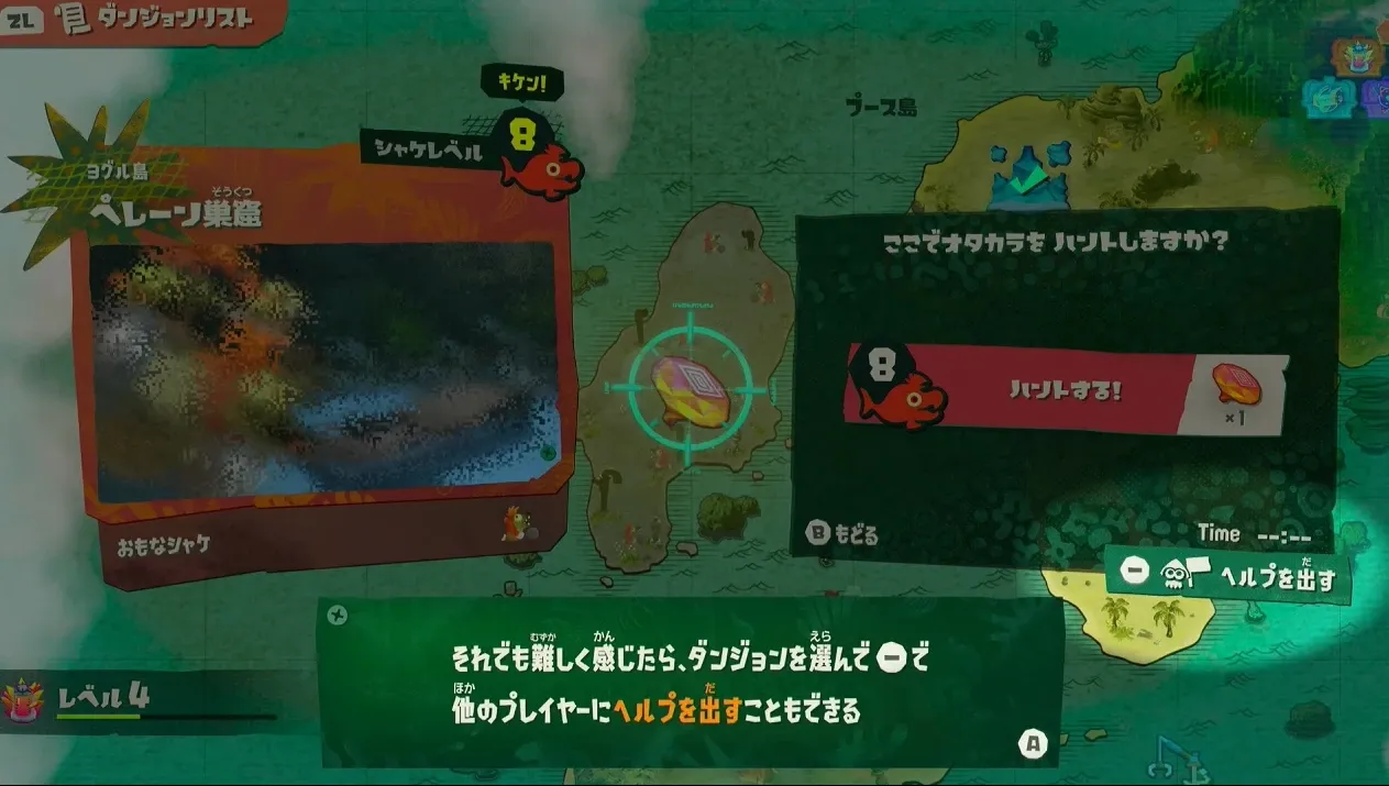 ヘルプ機能解放
