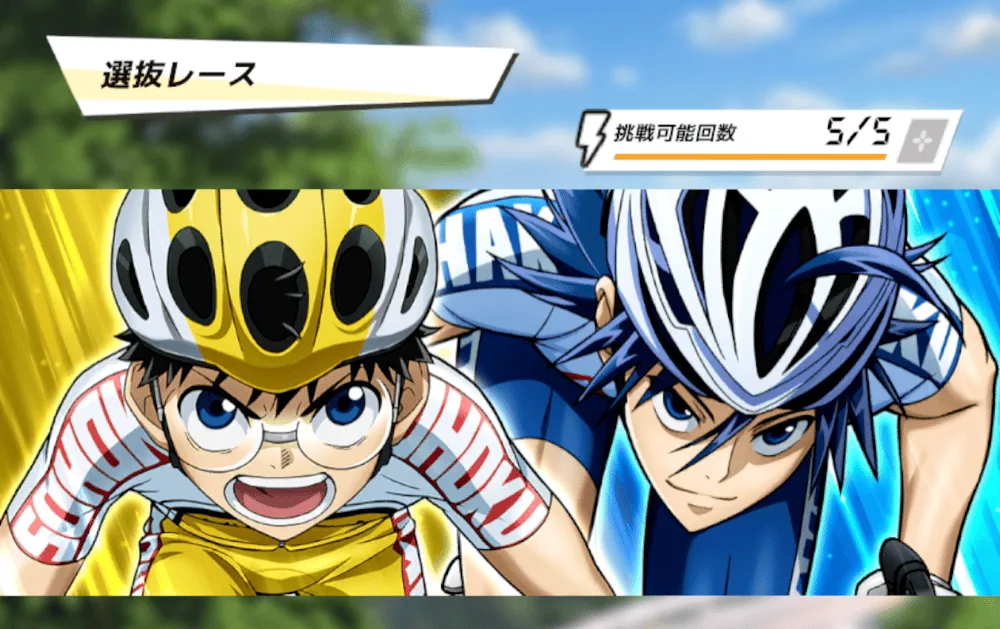 選抜レース