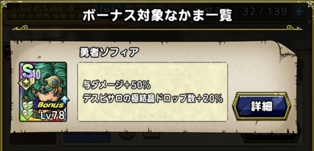 勇者ソフィアを優先して編成しよう