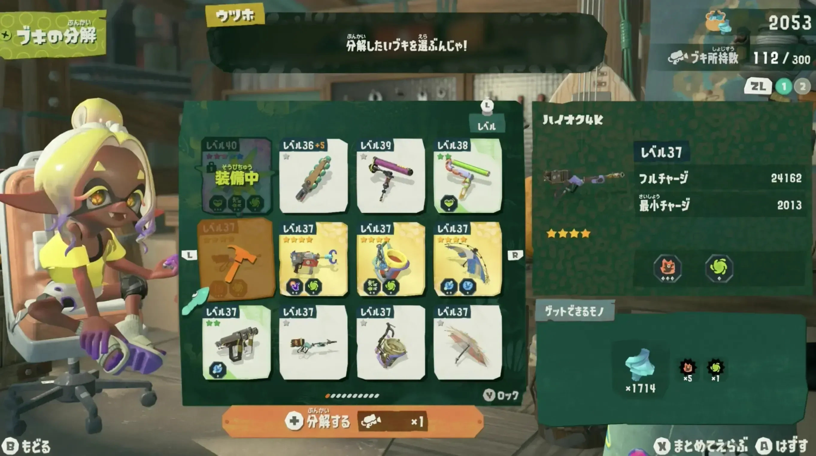 武器の分解