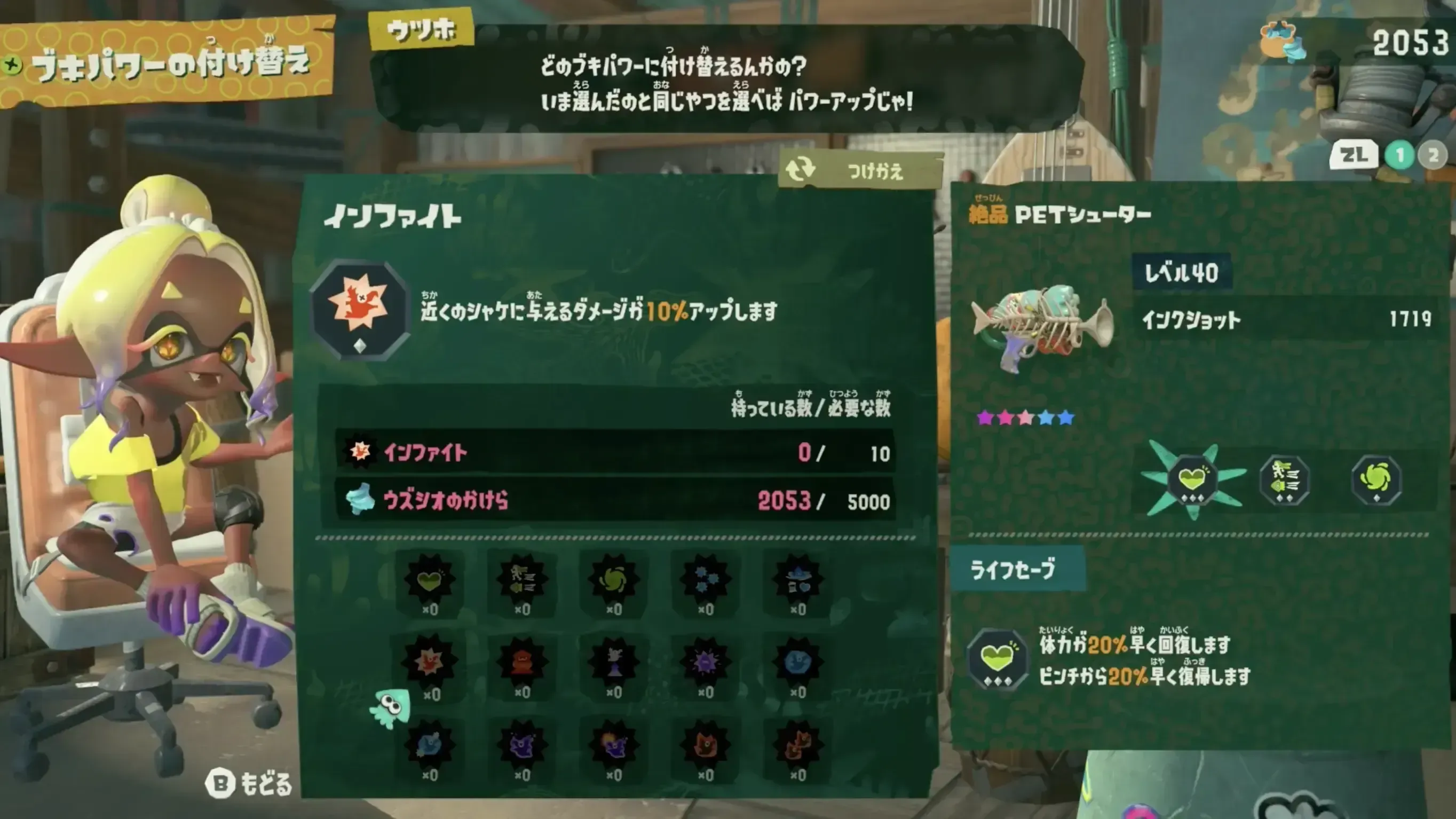ブキパワーの付け替え