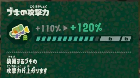 ブキの攻撃力