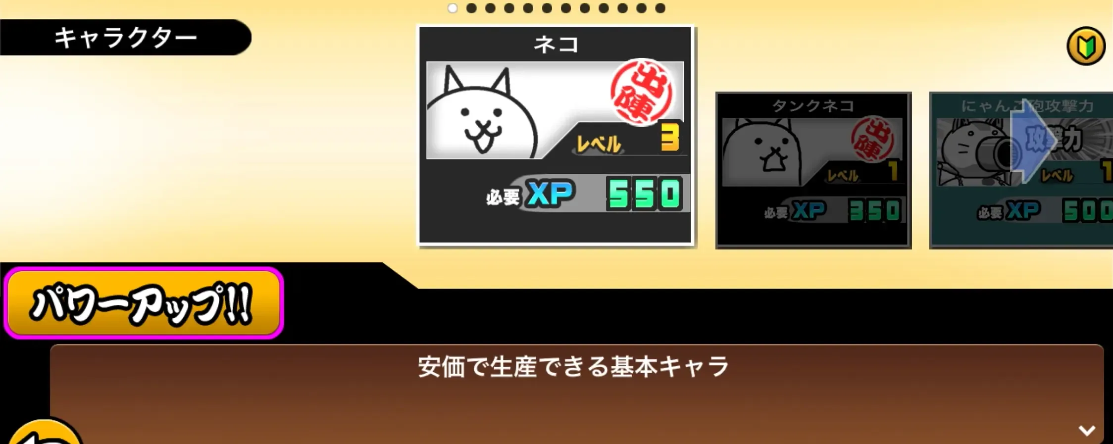 ネコ強化