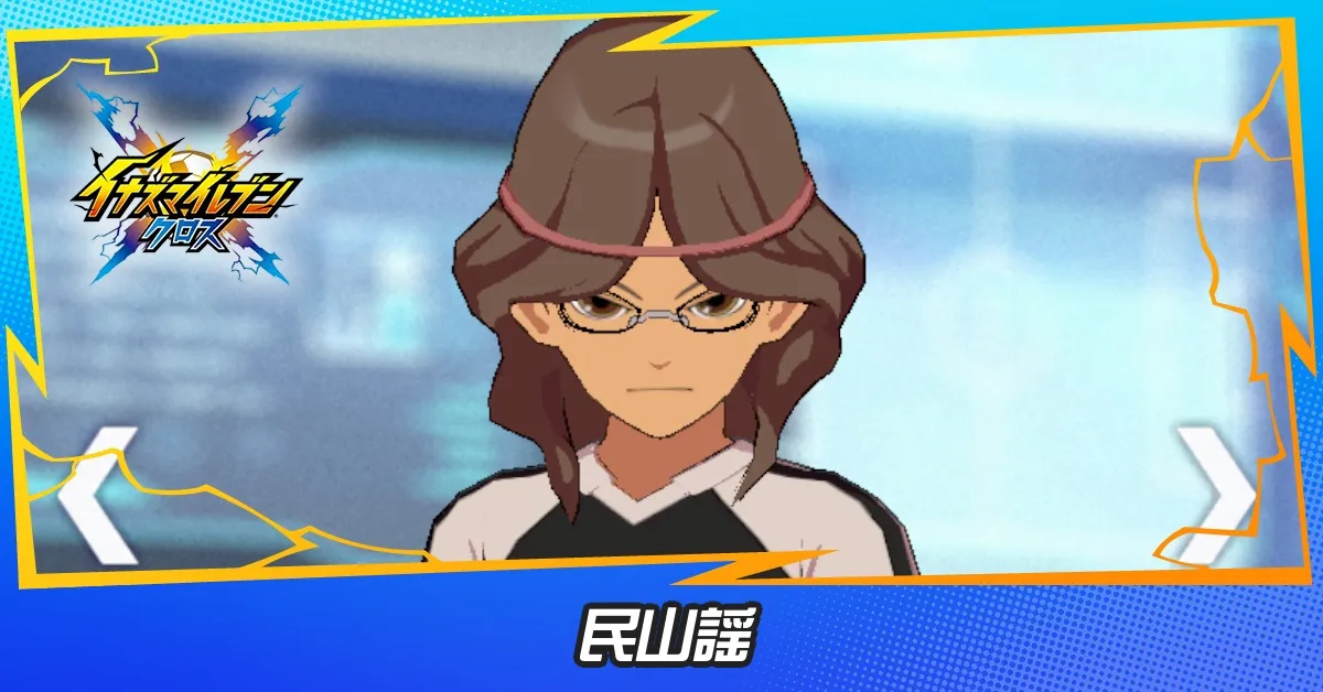 民山謡