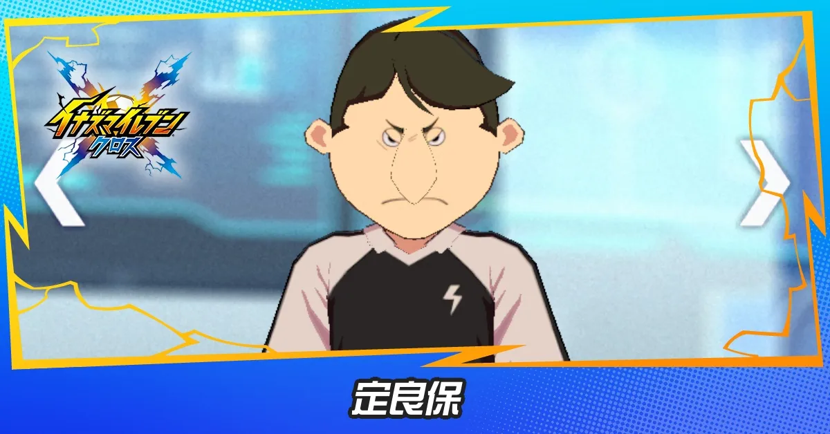 定良保
