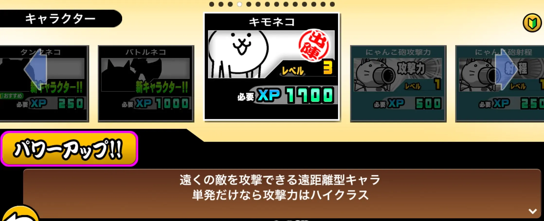 キモネコ入手