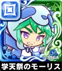 学天祭のモーリス（星7）の画像