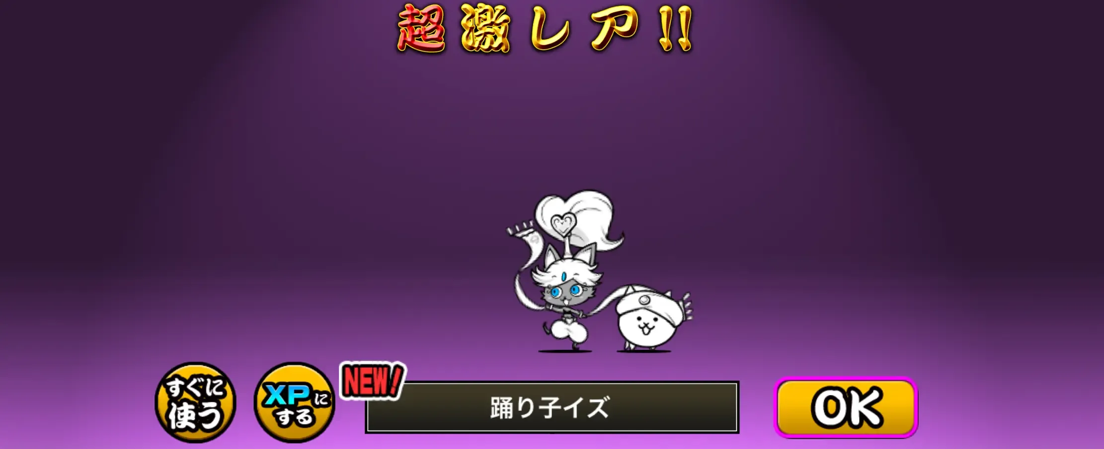 ガチャ結果