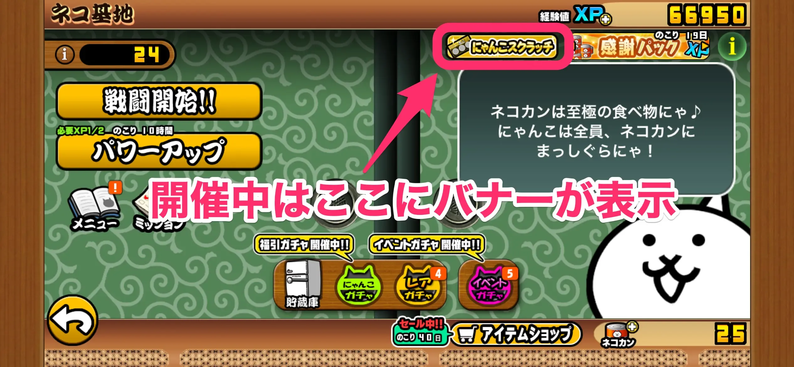 スクラッチバナー