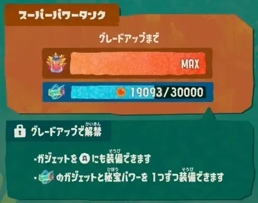 アップグレード