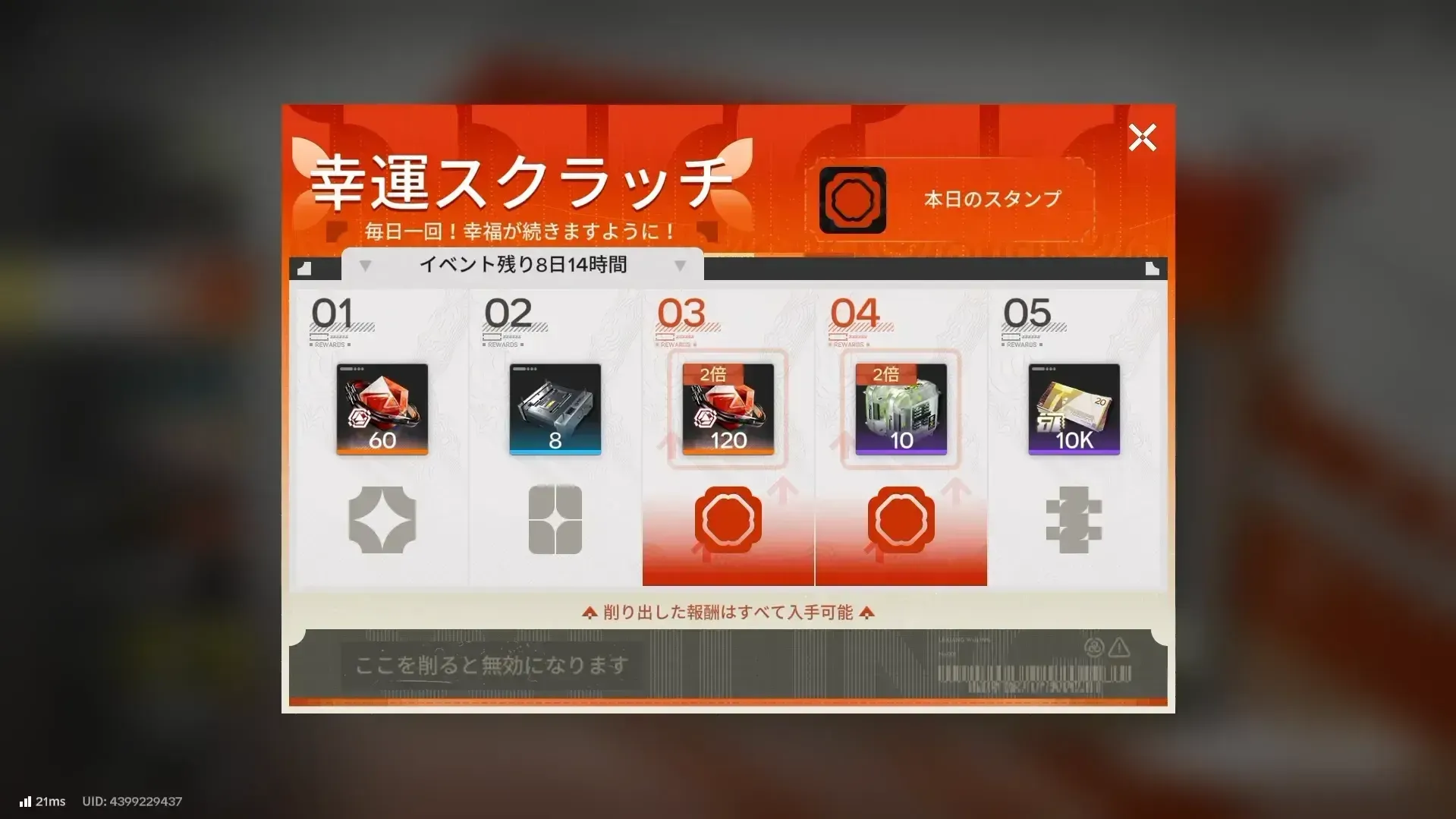 幸運スクラッチ
