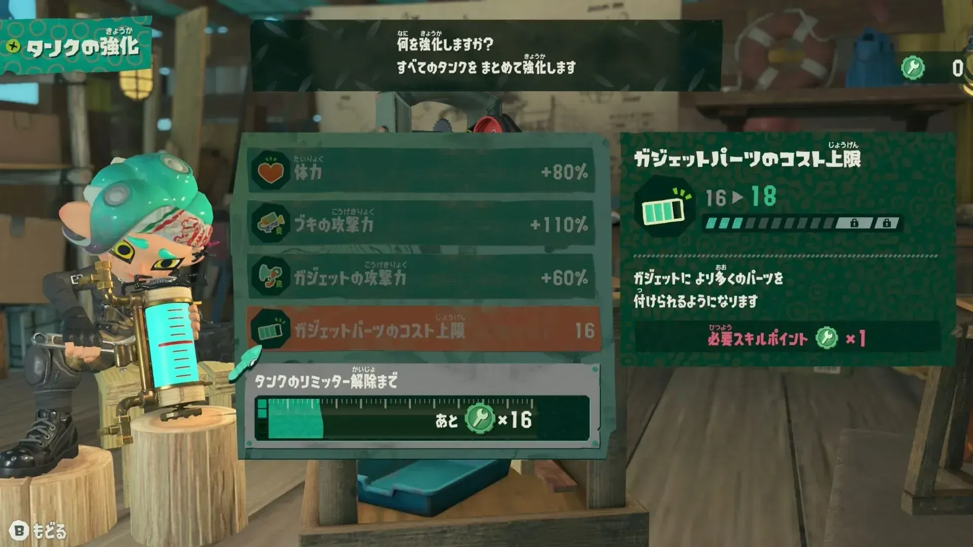 コスト上限を上げる