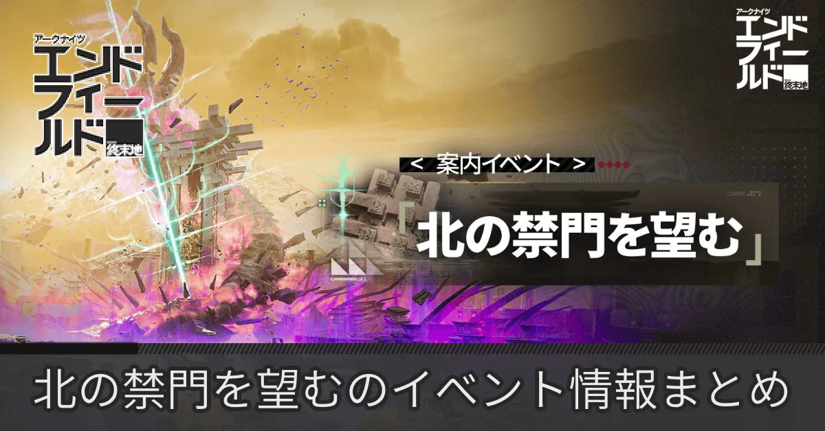 北の禁門を望むイベント