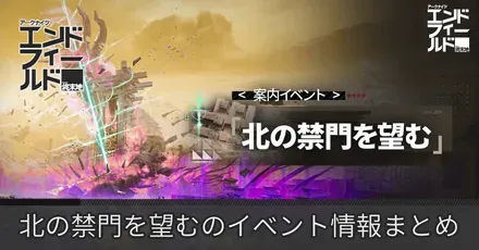 北の禁門を望むイベント