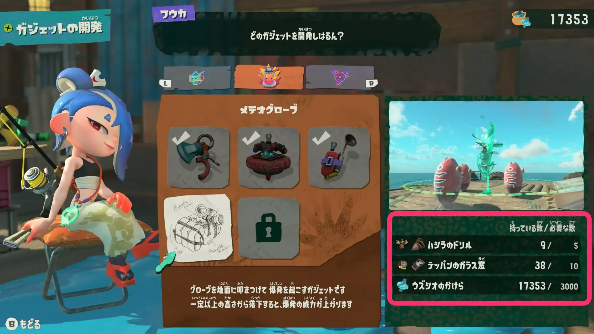 ガジェットの開発