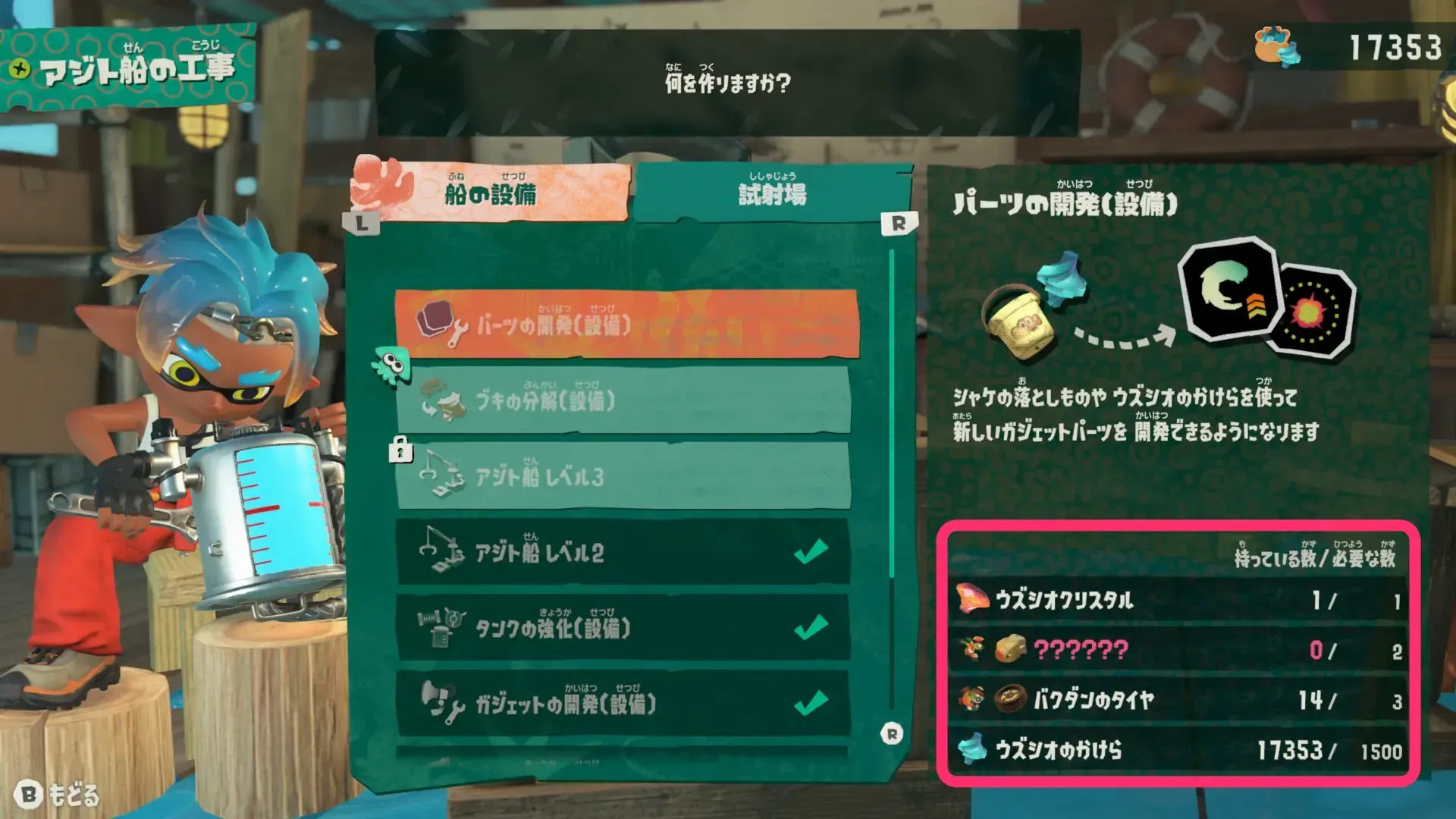 アジト船の工事