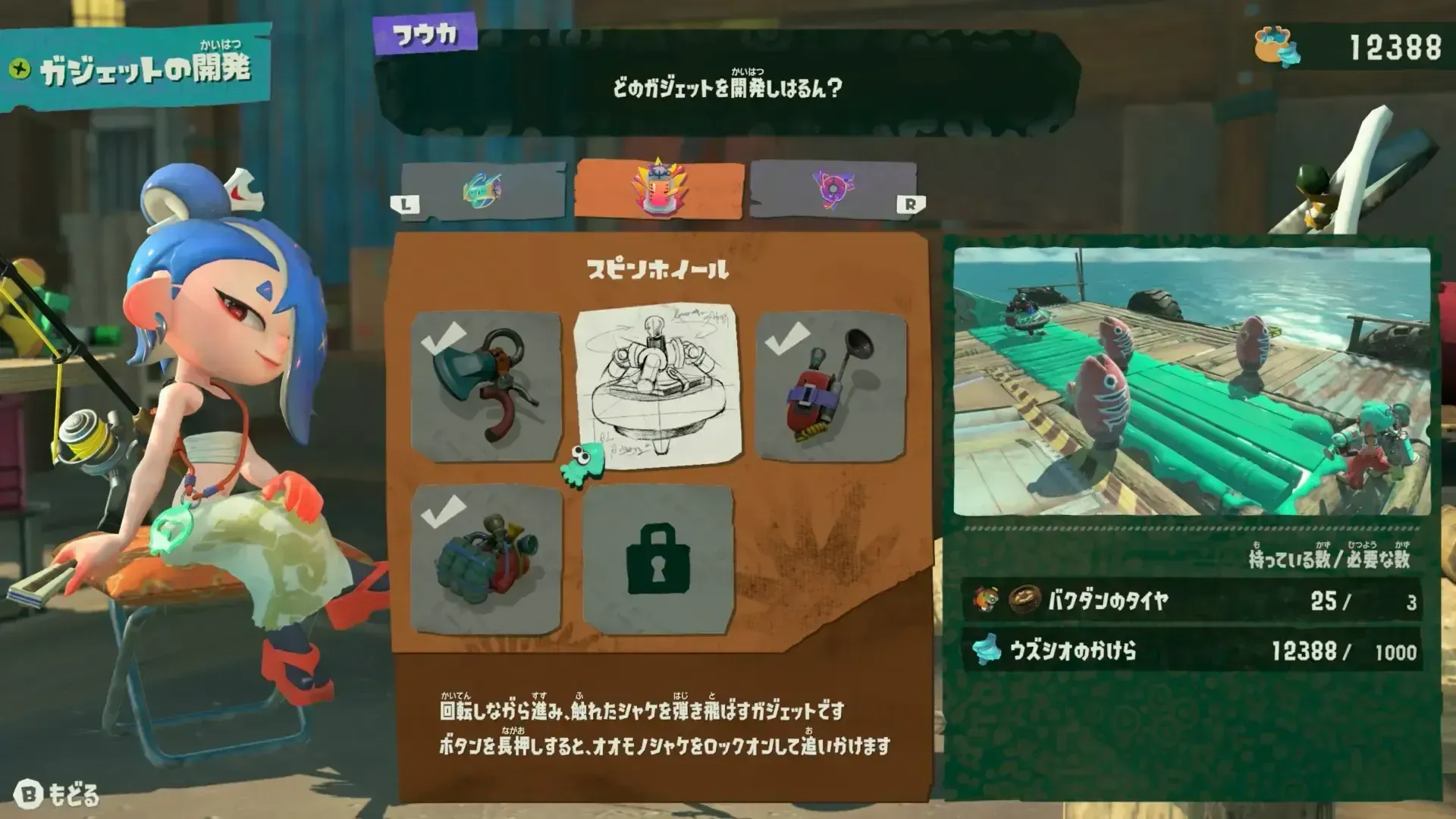ガジェット開発