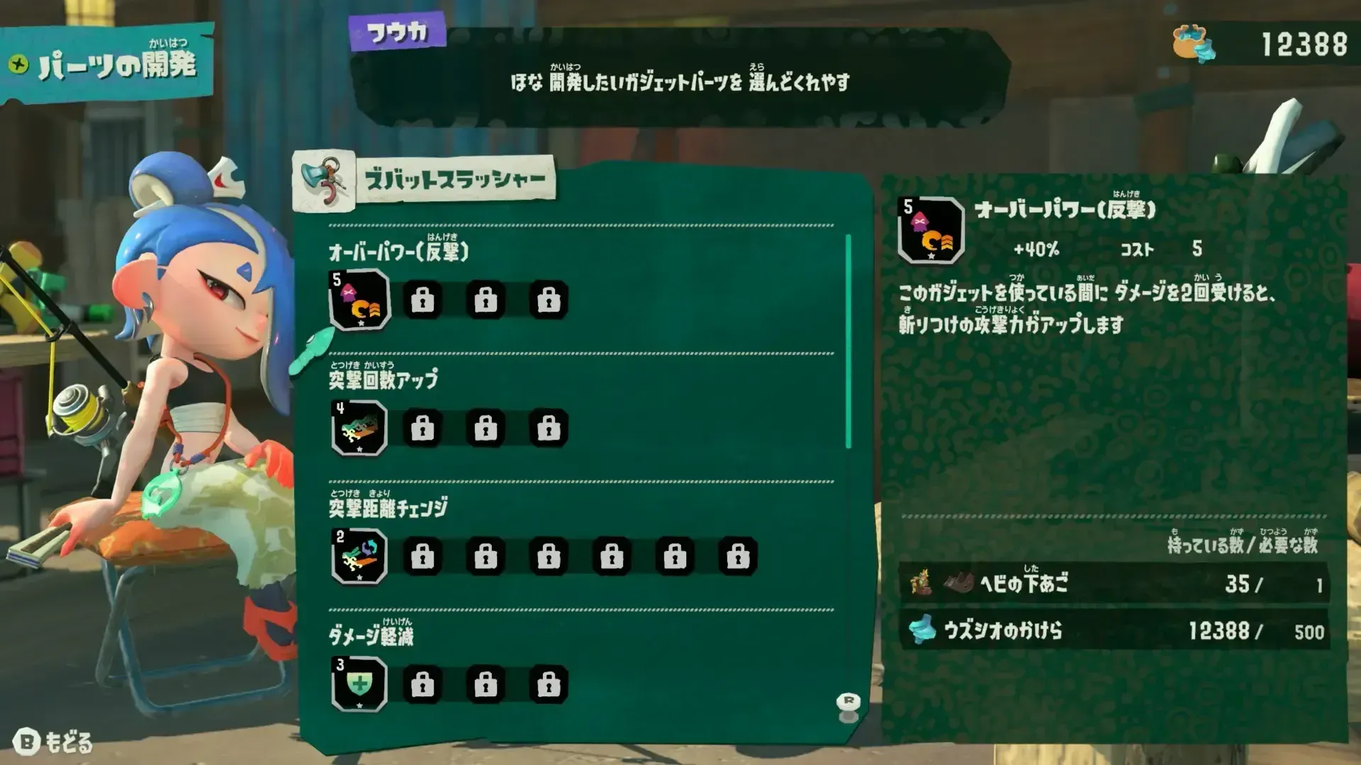 ガジェットパーツの入手