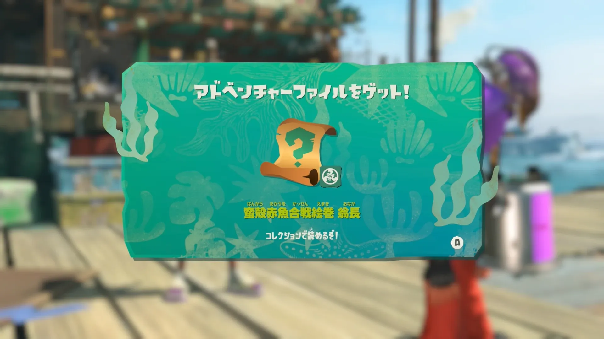 アドベンチャーファイル