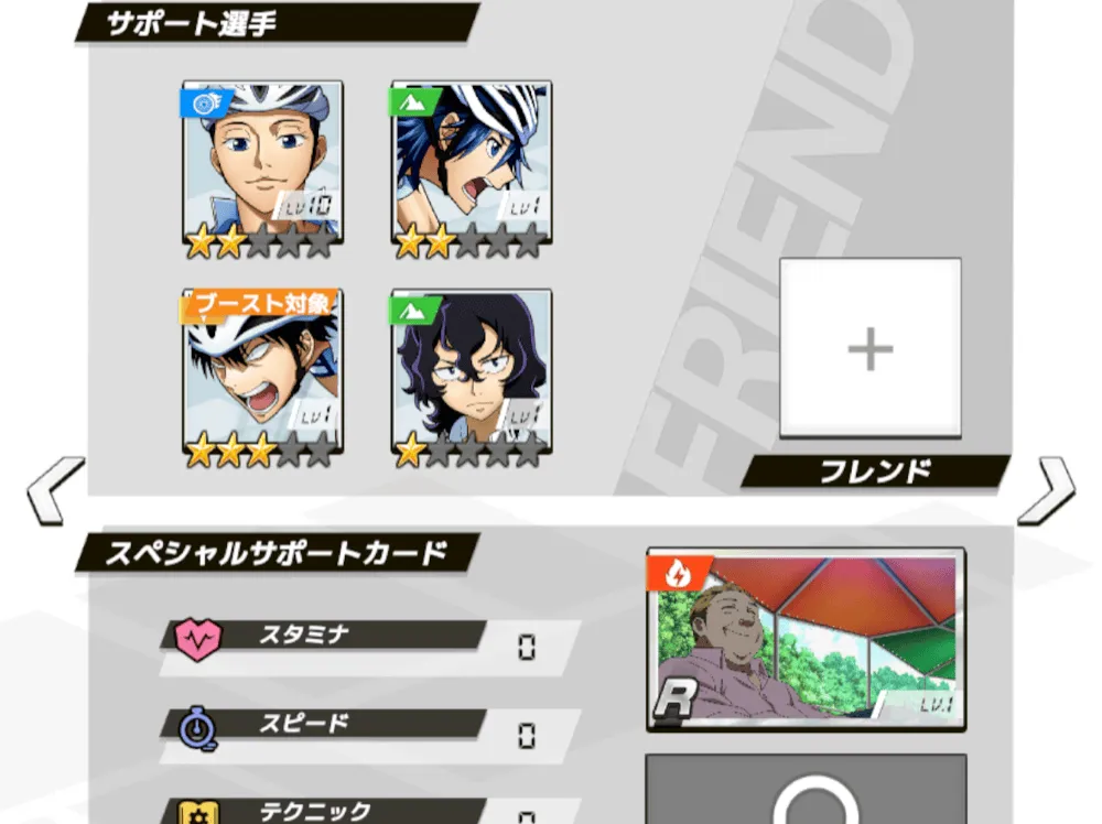 サポート選手とサポートカード